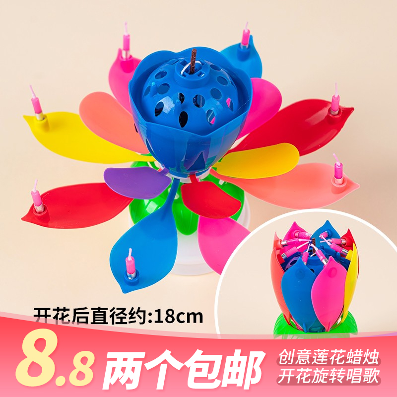 网红莲花唱歌生日快乐蜡烛旋转