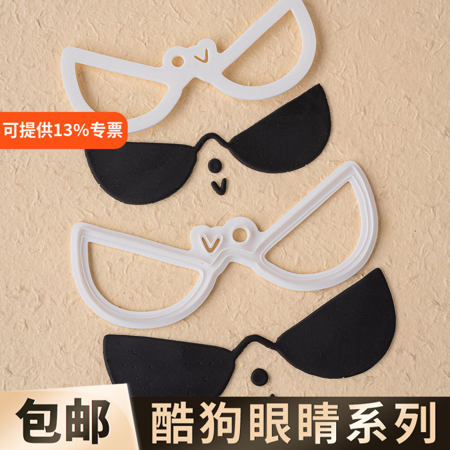 网红酷狗眼镜巧克力翻糖切模蛋糕装饰甜品小狗墨镜烘焙diy模具