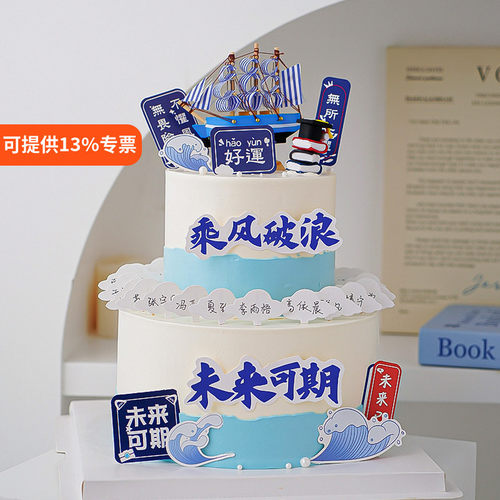 毕业季班级蛋糕装饰可手写名字