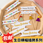 饰插牌韩式 happy birthday彩色横幅儿童生日蛋糕装 ins风生日插件