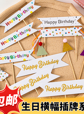 happy birthday彩色横幅儿童生日蛋糕装饰插牌韩式ins风生日插件
