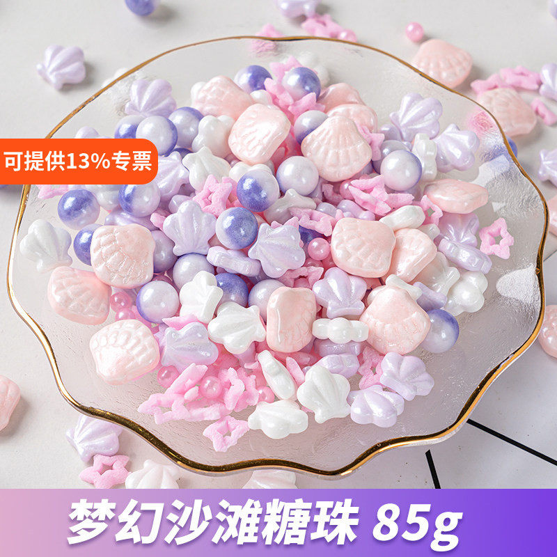 梦幻沙滩糖珠生日蛋糕装饰摆件贝壳五角星混装彩色装饰糖烘焙原料