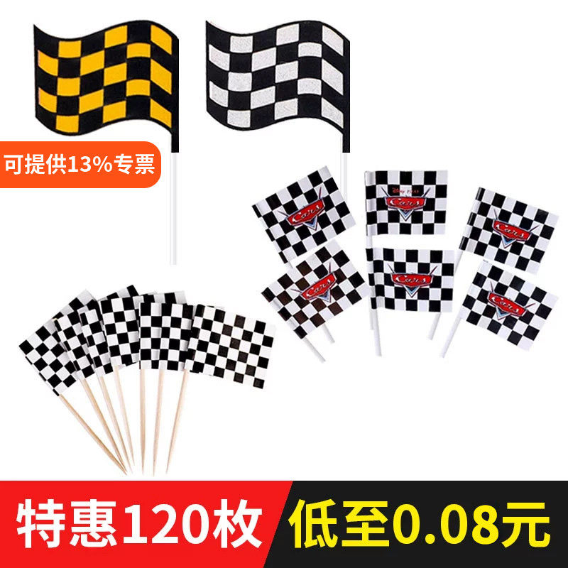 黑白格赛车旗蛋糕装饰插件跑车小汽车配件小旗子男孩宝宝生日摆件