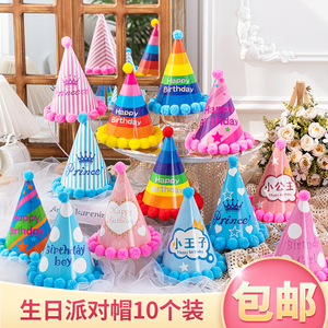 生日帽子蛋糕派对帽皇冠宝宝儿童大人成人一次性网红蛋糕装饰摆件