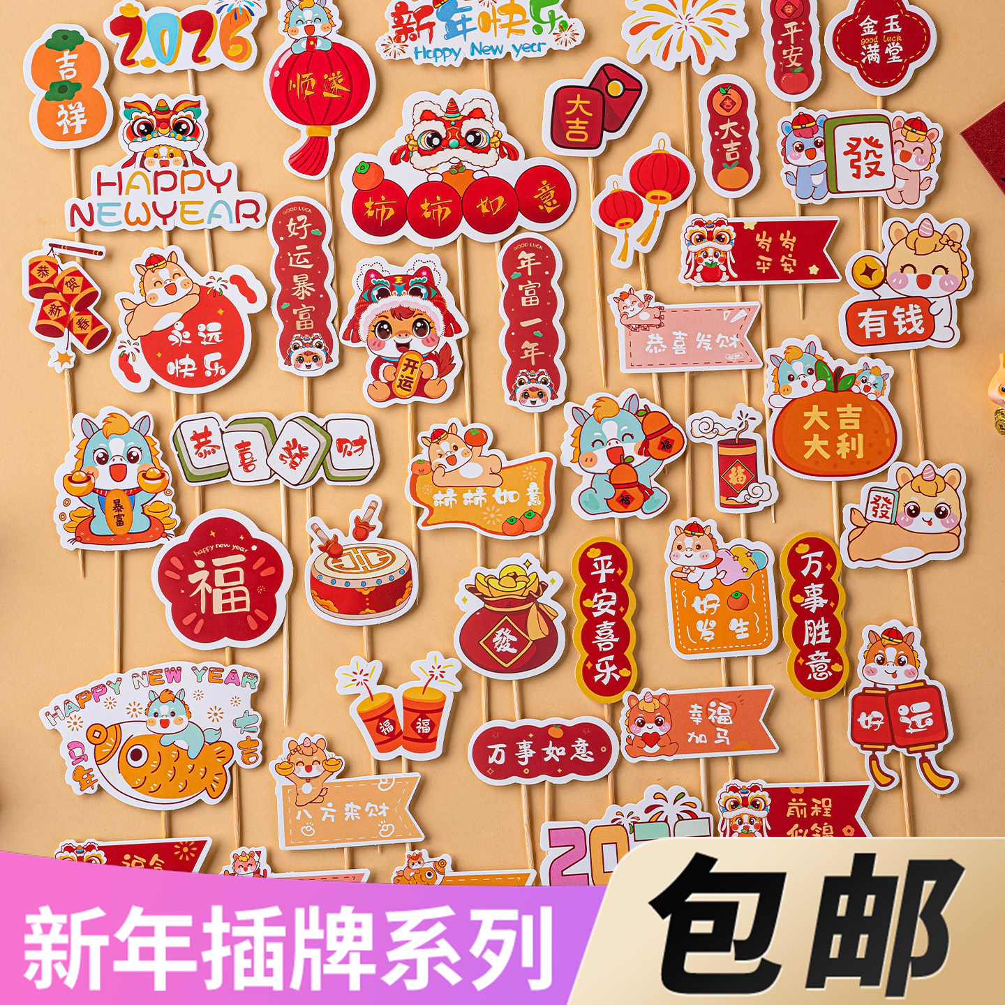 2026马年大吉插牌蛋糕装饰新年日进斗金柿柿如意节日烘焙装扮插件