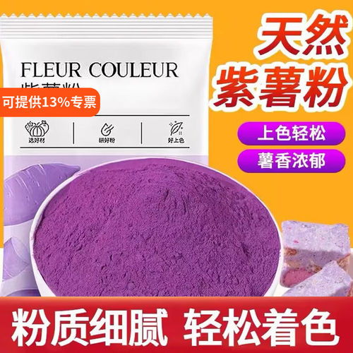 紫薯粉天然果蔬粉食用色素