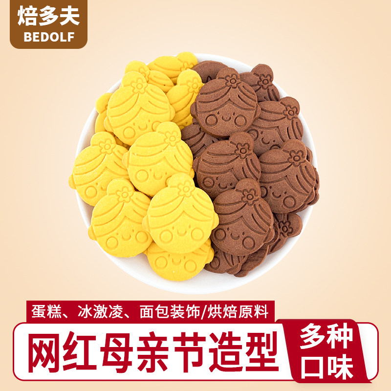 2026母亲节装饰蛋糕饼干插件妈妈我爱你脸仔摆件甜品点缀烘焙专用