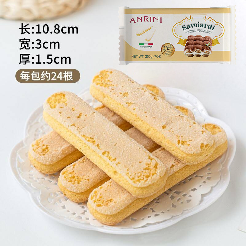 安诺尼手指饼干零食提拉米苏蛋糕材料配料200g烘焙原料酥性饼干