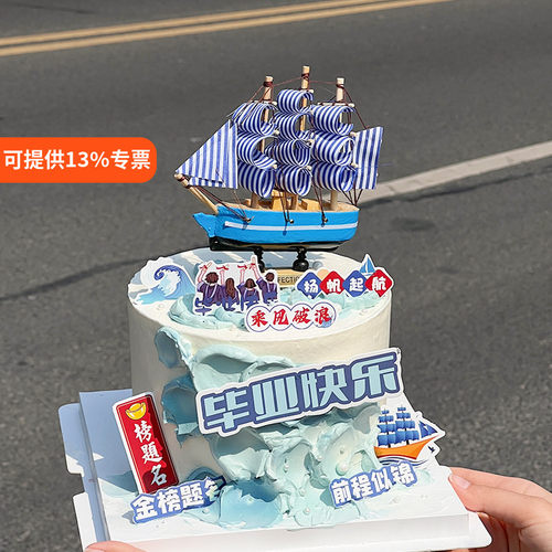 毕业季蛋糕装饰金榜题名前程似锦