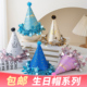 网红生日帽蛋糕装 饰星星磨砂珠光流苏毛球帽成人儿童派对道具头饰