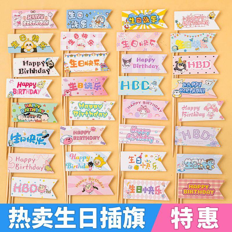 网红卡通小旗子蛋糕装饰仔仔小新小动物图案儿童生日快乐甜品装扮,节庆用品/礼品,蛋糕/烘焙装饰用品,淘宝优惠券,粉丝福利购,淘宝优惠卷