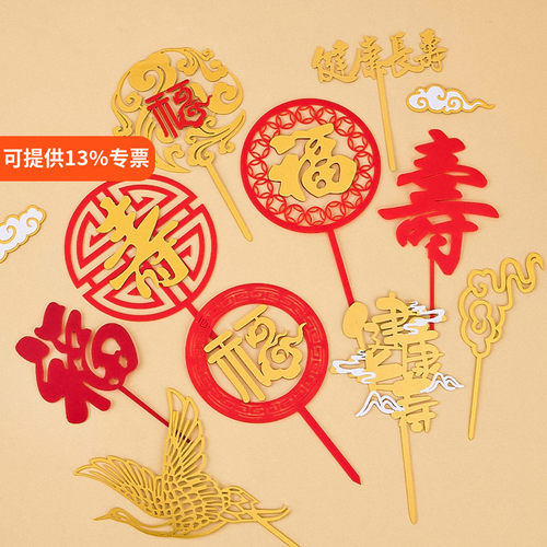 双层福如东海寿比南山生日蛋糕
