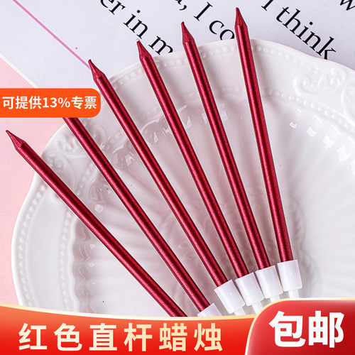 金属质感直杆红色铅笔生日蜡烛