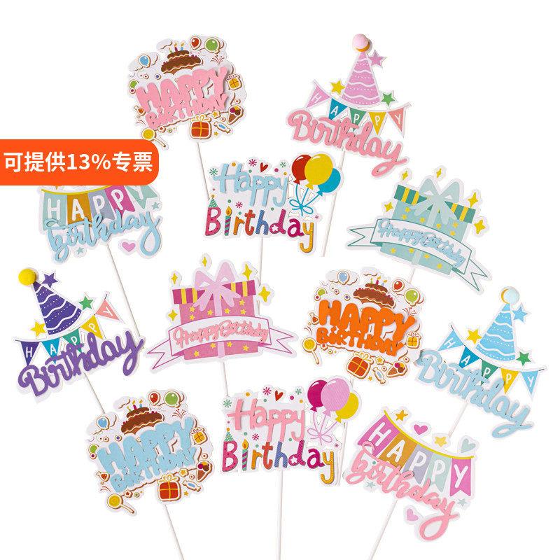 烘焙蛋糕装饰可爱彩色卡通糖果生日插牌礼盒气球派对帽儿童HB插件