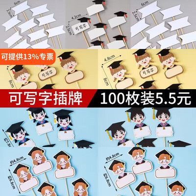 可写字手写名字毕业季蛋糕装饰
