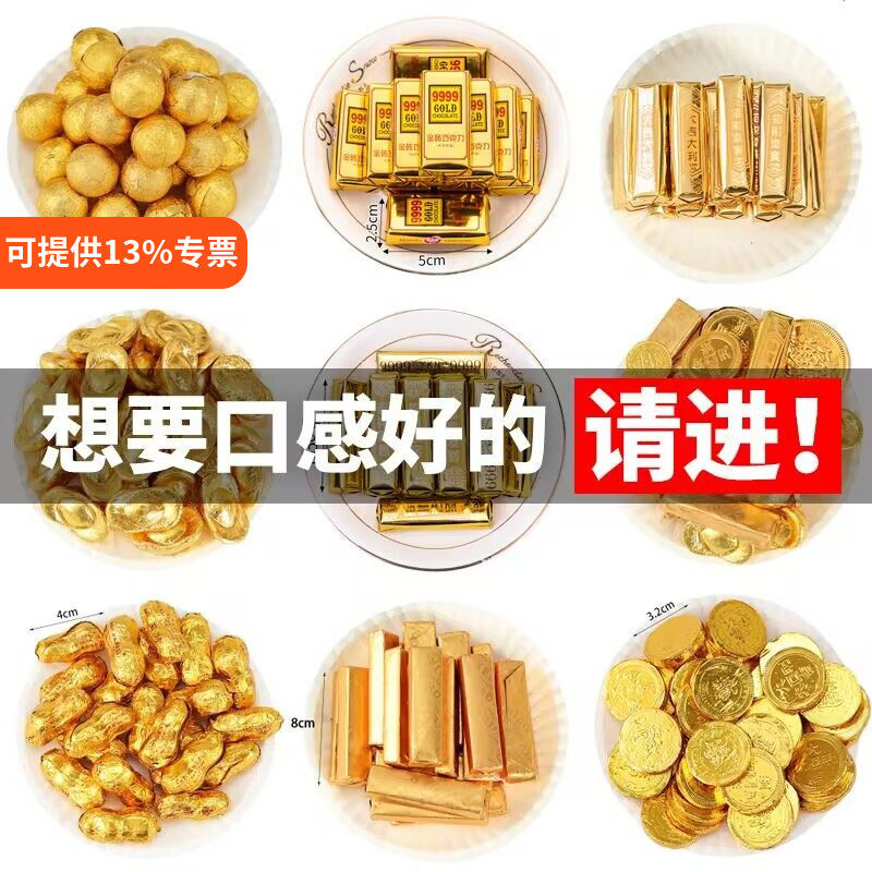 金币元宝代可可脂巧克力金条花生大硬币散装年货喜糖蛋糕装饰摆件