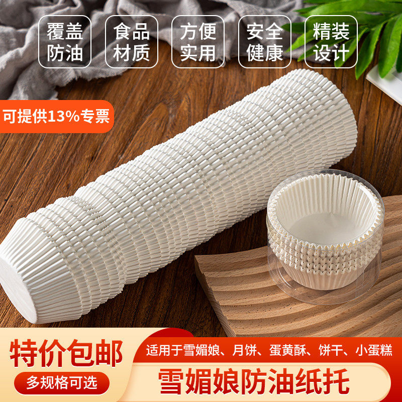 包邮雪媚娘纸托纸杯蛋糕纸杯烘焙模具马芬杯底托纸垫小蛋糕杯子