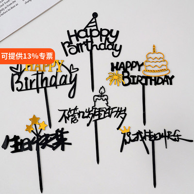 生日快乐亚克力蛋糕装饰插牌