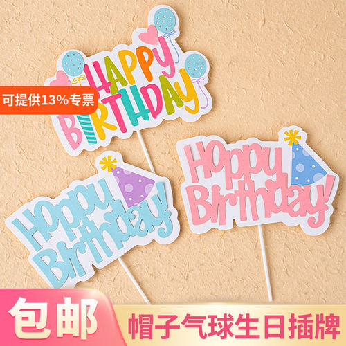 Happybirthday英文生日快乐插牌