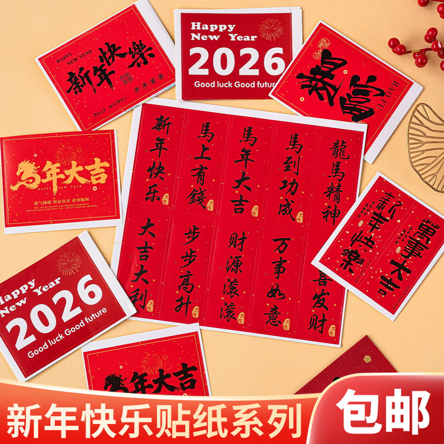 2026新年快乐贴纸蛋糕装饰马年大吉暴富春节跨年元旦祝福语贴纸