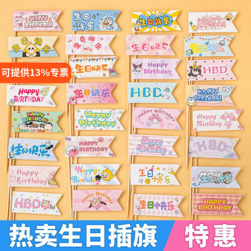 卡通小旗子蛋糕装饰儿童甜品装扮