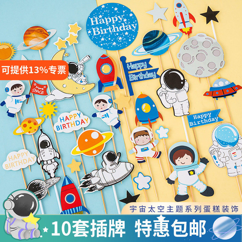 儿童生日蛋糕装饰宇航员插件宇宙太空主题飞船火箭星球派对插牌