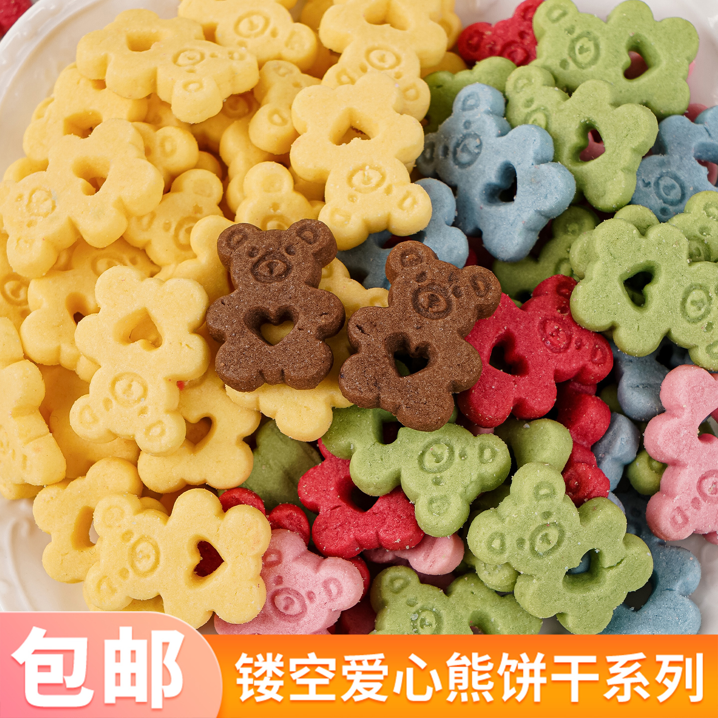 小熊饼干蛋糕装饰摆件彩色爱心镂空曲奇儿童生日动物甜品烘焙点缀