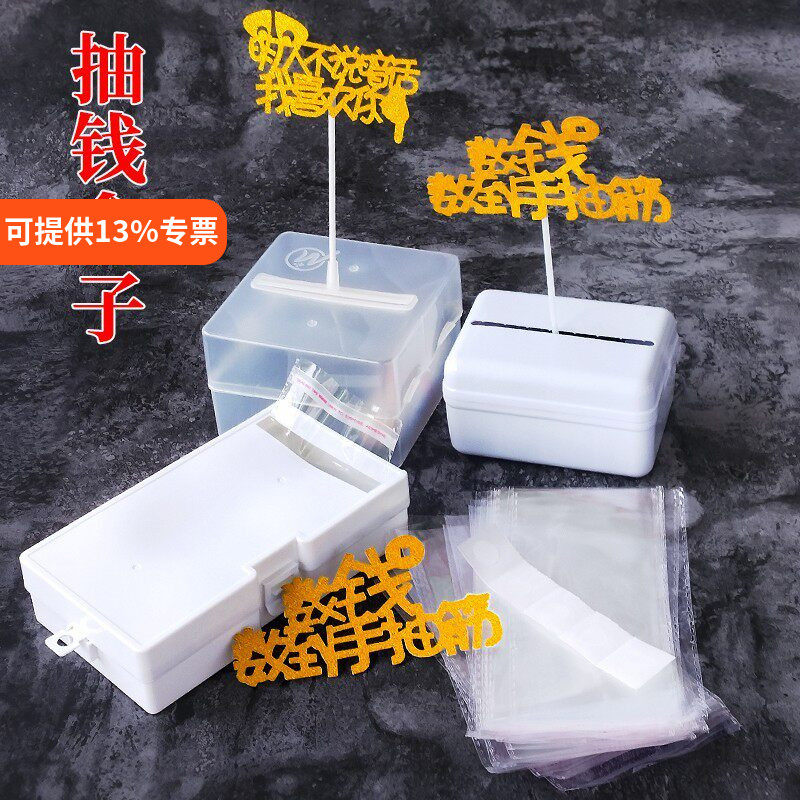 抽钱蛋糕盒子钱盒生日蛋糕装饰数钱神器创意红包暴富摇钱树插件牌