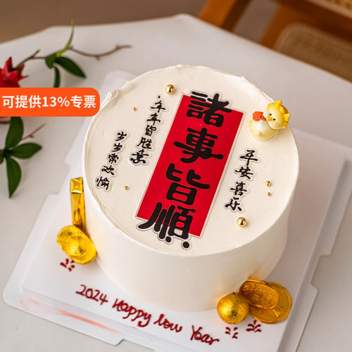 诸事皆顺平安喜乐祝福蛋糕装饰