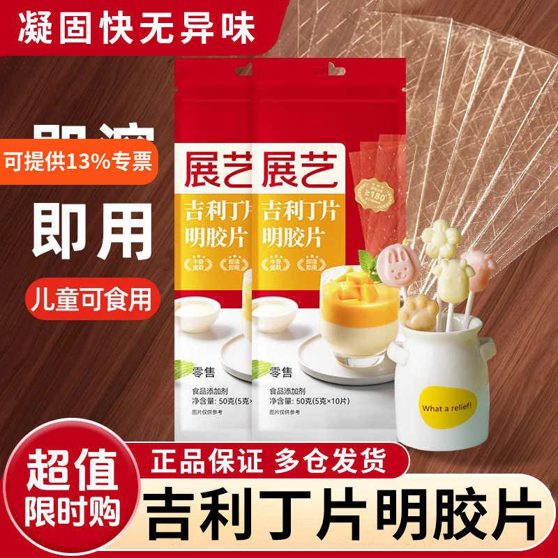 展艺吉利丁片鱼胶片凝胶片粉慕斯芝士提拉米苏烘焙食用家用明胶片
