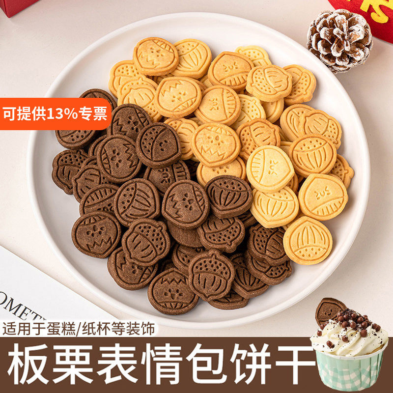 网红栗子生日蛋糕摆件栗子表情包饼干装饰甜品烘焙纸杯蛋糕插件