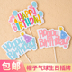Happy birthday英文生日快乐儿童蛋糕装 饰插牌派对甜品台布置插件