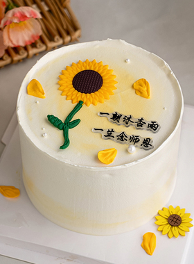 2025教师节向日葵简约蛋糕装饰摆件一朝沐杏雨一生念师恩祝福插件