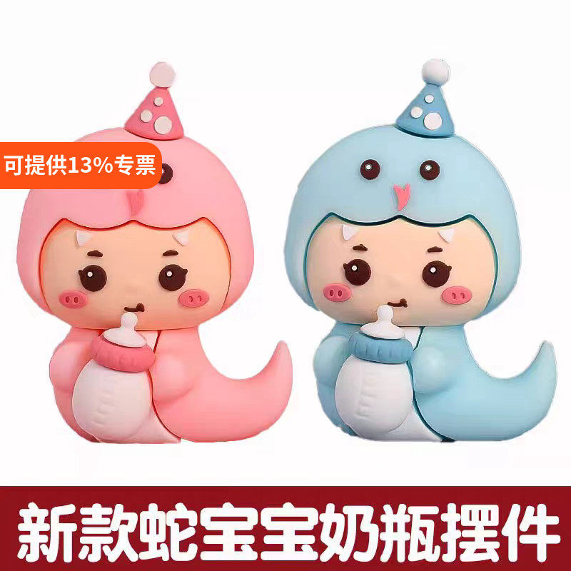 男孩女孩满月百天蛋糕装饰摆件卡通奶瓶生肖蛇宝宝甜品台装扮插件 - 实物图