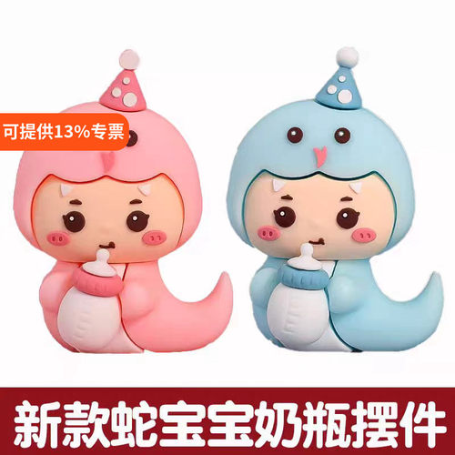 蛇宝宝满月百天生日蛋糕装饰摆件