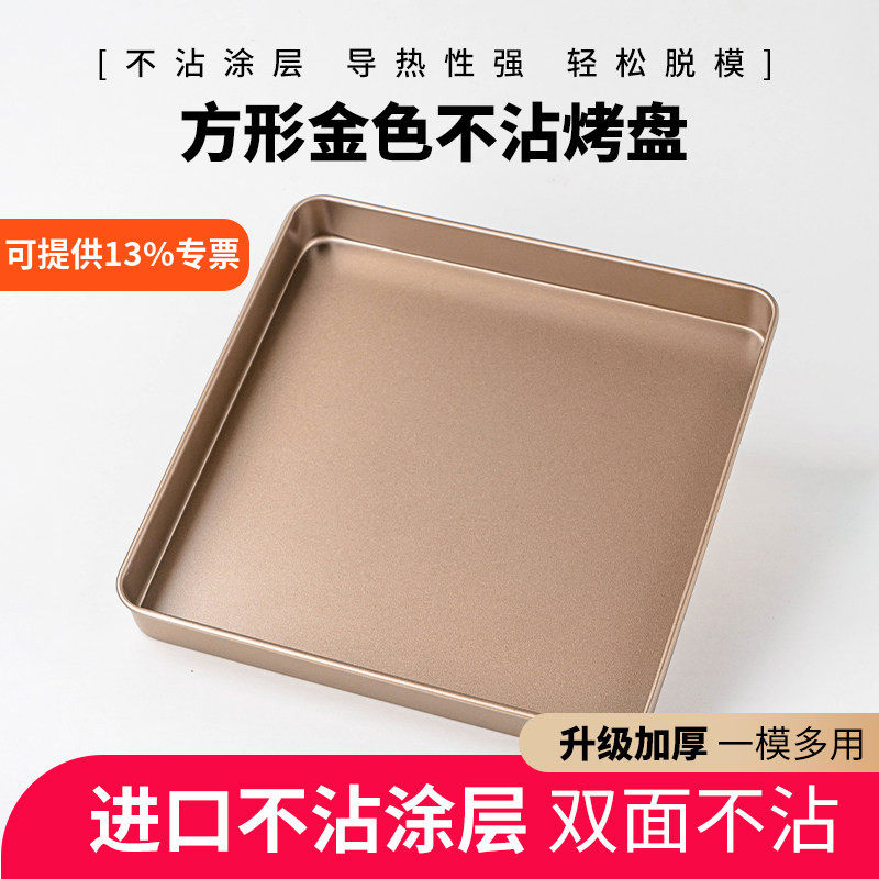 正方形烤盘28cm蛋糕卷牛轧糖雪花酥饼干月饼烘焙模具不粘烤盘家用