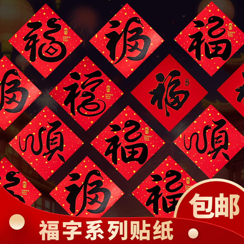 2026跨年新年蛋糕装饰方形红色福字贴纸元旦春节除夕祝福烘焙插件,节庆用品/礼品,节日装扮用品,淘宝优惠券,粉丝福利购,淘宝优惠卷