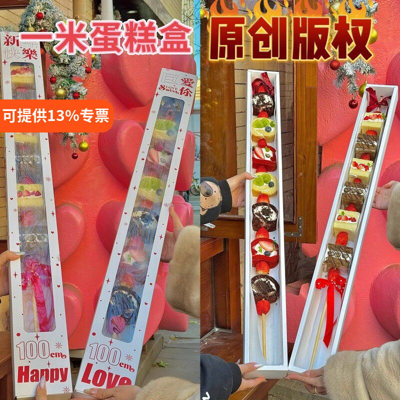 巨爱你蛋糕包装盒水果慕斯网红抱抱酱蛋糕长条打包纸盒一米蛋糕盒