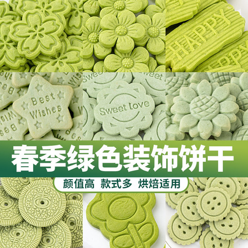 生日蛋糕装饰饼干绿色抹茶味