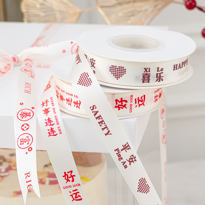 创意蛋糕装饰丝带平安喜乐钱途