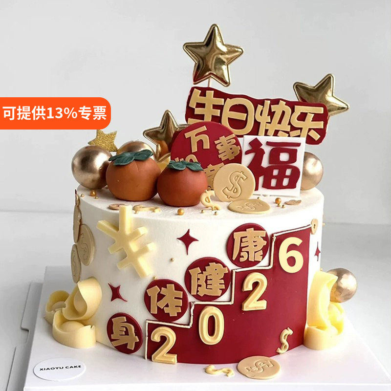 父亲蛋糕装饰祝爸爸生日快乐身体健康八方来财网红祝福语插件插牌