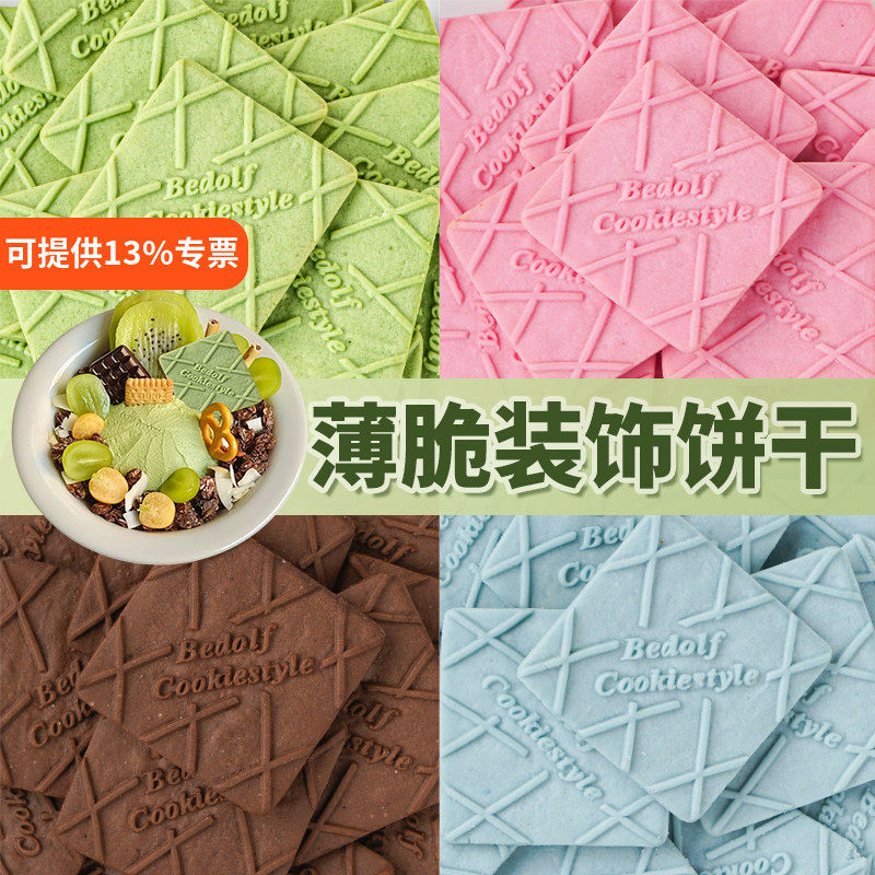 酸奶碗配料饼干蛋糕装饰插件薄脆粉色巧克力甜品摆件冰淇淋装饰