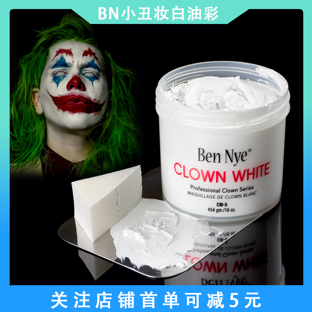 纯白色粉底膏艺妓妆cos粉底白亮油彩特效化妆骷髅妆万圣节小丑妆