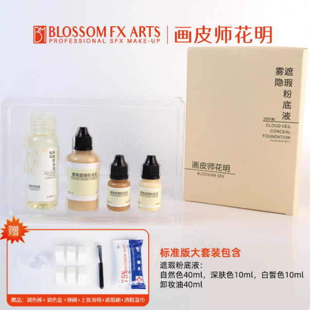 纹身遮盖套装胎记疤痕痘印白斑吻痕自由调色速干成膜防水防蹭