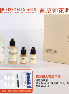 纹身遮盖套装胎记疤痕痘印白斑吻痕自由调色速干成膜防水防蹭