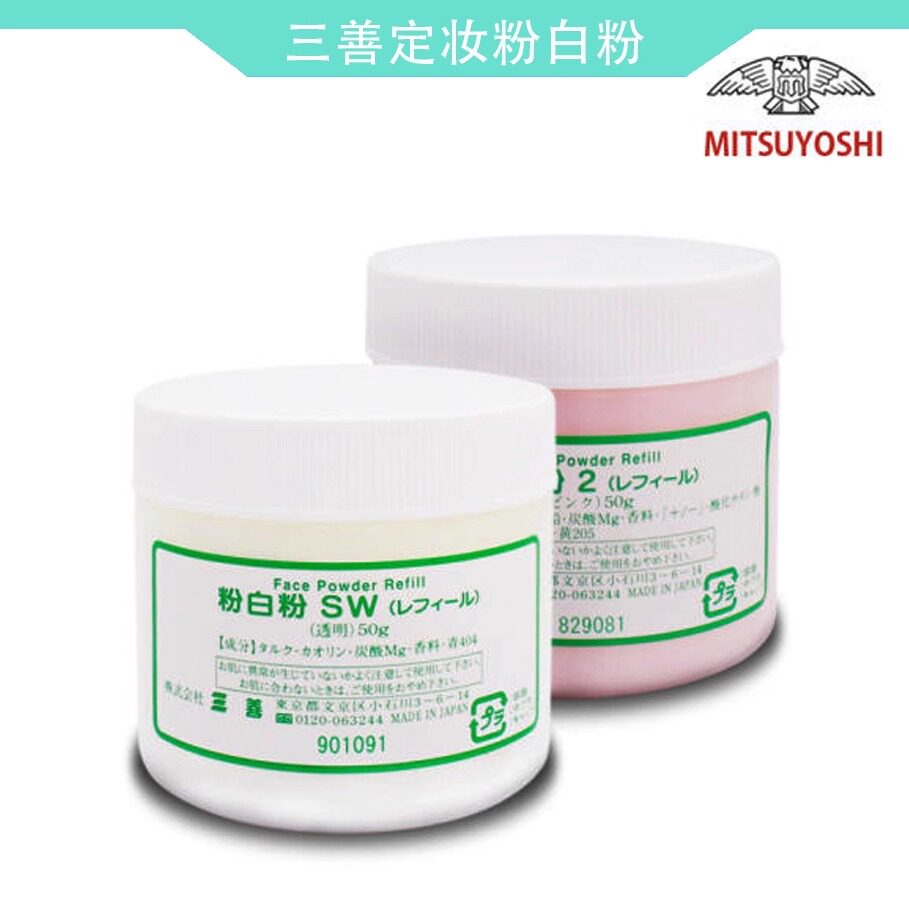 正品日本三善粉白粉定妆粉戏曲定妆散粉透明色白色粉色化妆哑光粉