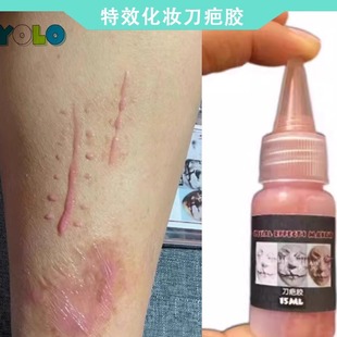特效化妆刀疤胶仿真烫伤伤疤制作刀疤水疤痕影视伤效快速伤口塑形