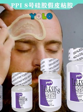 PPI 八号胶美国进口硅胶胶水8号胶特效化妆硅胶粘合剂TELESIS 8