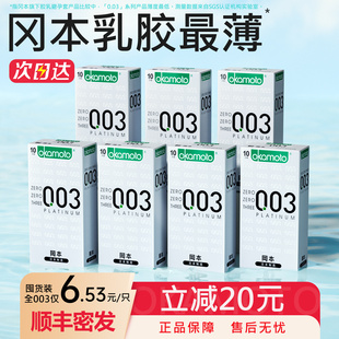 0.03超薄安全套男士 冈本003白金避孕套官方正品 专用001旗舰店byt