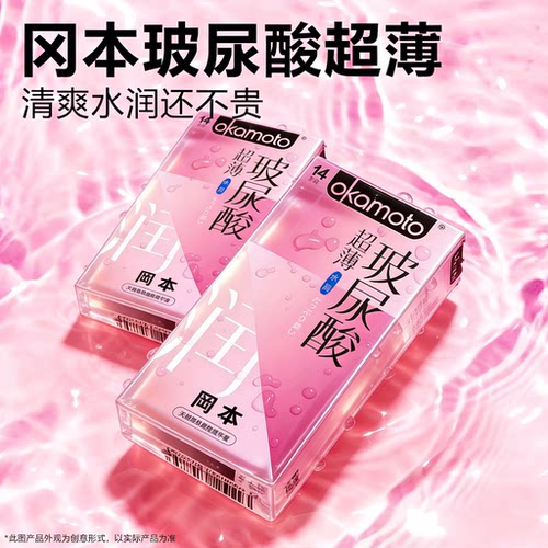 冈本超薄玻尿酸避孕套爱后免洗